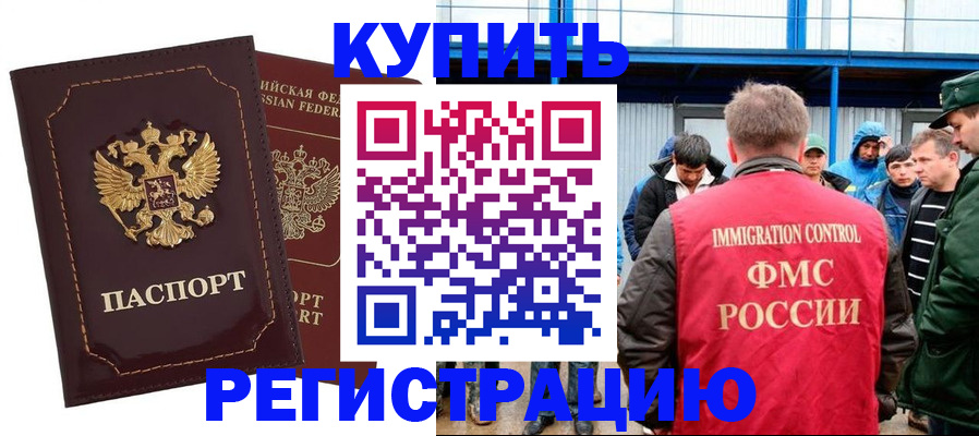 прописка регистрация в Богородске